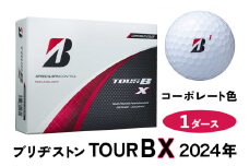 TOUR B X ゴルフボール コーポレート色 2024年モデル 1ダース ブリヂストン 日本正規品 ツアーB [1852]