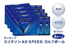 スリクソン AD SPEED ゴルフボール ダンロップ ホワイト 4ダース (48個入り) [1686]