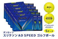 スリクソン AD SPEED ゴルフボール ダンロップ パッションイエロー 5ダース (60個入り) [1690]