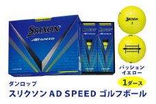 スリクソン AD SPEED ゴルフボール ダンロップ パッションイエロー 1ダース (12個入り) [1869]