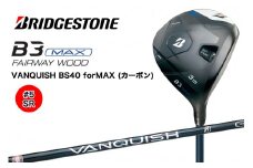 ゴルフクラブ ブリヂストンゴルフ B3 MAX FW (＃5番／SR)｜Bシリーズ カーボン 軽量化 飛距離 高初速 高弾道 中空高機能 直進性 安定感 メンズ ブリジストン ふるさと [1720]