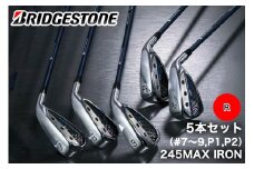 ゴルフクラブ ブリヂストンゴルフ 245MAXアイアン5本セット (R)｜Bシリーズ カーボン 軽量化 飛距離 高初速 高弾道 中空高機能 直進性 安定感 メンズ ブリジストン ふるさと [1731]