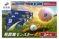 [先行予約] ゴルフボール ブリヂストンゴルフ 25JGR PW (パールホワイト) 3ダースセット 2025年8月7日発売｜ボール ゴルフ ブリジストン セット [1918]