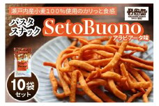 瀬戸内麺工房なか川「パスタスナックSetoBuono アラビアータ味10袋セット」[1931]