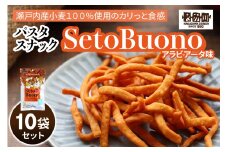 瀬戸内麺工房なか川「パスタスナックSetoBuono アラビアータ味10袋セット」[1931]
