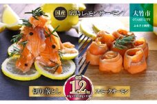 国産サーモン 詰め合わせセットF 約1.2kg [切り落とし (80g×10P)+スモークサーモン (40g×10P)] 小分け 広島レモンサーモン｜広島 ふるさと納税 特産品 グルメ 国産 サーモン レモンサーモン 高級 広島県産 美味しい お取り寄せ ギフト [1966]