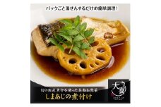 しまあじの煮付け【とれたて旬の魚介を使った本格お惣菜】｜しまあじ 煮付け お惣菜 惣菜 魚 鮮魚 とれたて 旬 ご飯のお供 [1971]