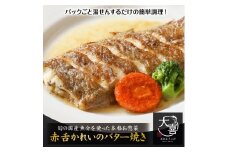 赤舌かれいのバター焼き【とれたて旬の魚介を使った本格お惣菜】｜赤舌カレイ 白身魚 お惣菜 惣菜 魚 鮮魚 とれたて 旬 ご飯のお供 [1969]