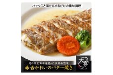 赤舌かれいのバター焼き【とれたて旬の魚介を使った本格お惣菜】｜赤舌カレイ 白身魚 お惣菜 惣菜 魚 鮮魚 とれたて 旬 ご飯のお供 [1969]
