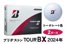 TOUR B X ゴルフボール コーポレート色 2024年モデル 2ダース ブリヂストン 日本正規品 ツアーB｜ゴルフ ゴルフ用品 BRIDGESTONE ブリジストン ボール [2046]