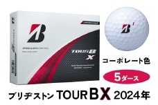 TOUR B X ゴルフボール コーポレート色 2024年モデル 5ダース ブリヂストン 日本正規品 ツアーB｜ゴルフ ゴルフ用品 BRIDGESTONE ブリジストン ボール [2056]