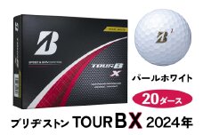 TOUR B X ゴルフボール パールホワイト 2024年モデル 20ダース ブリヂストン 日本正規品 ツアーB｜ゴルフ ゴルフ用品 BRIDGESTONE ブリジストン ボール [2064]