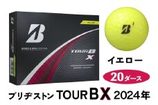 TOUR B X ゴルフボール イエロー 2024年モデル 20ダース ブリヂストン 日本正規品 ツアーB｜ゴルフ ゴルフ用品 BRIDGESTONE ブリジストン ボール [2065]
