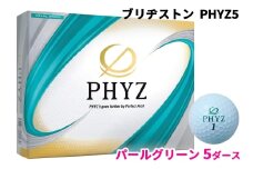ブリヂストンゴルフボール「PHYZ5」パールグリーン色 5ダース｜ゴルフ ゴルフ用品 BRIDGESTONE ブリジストン ボール [2087]