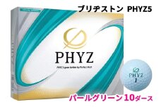 ブリヂストンゴルフボール「PHYZ5」パールグリーン色 10ダース｜ゴルフ ゴルフ用品 BRIDGESTONE ブリジストン ボール [2093]
