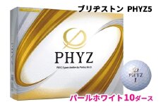 ブリヂストン ゴルフボール「PHYZ5」パールホワイト色 10ダース｜ゴルフ ゴルフ用品 BRIDGESTONE ブリジストン ボール [2096]