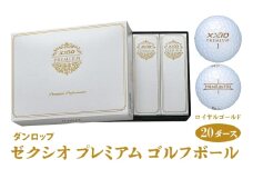 ゼクシオ プレミアム ゴルフボール ダンロップ ロイヤルゴールド 20ダース (240個入り)｜ゴルフ ゴルフ用品 ボール [2182]