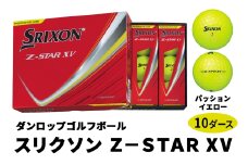 ダンロップゴルフボール 2025年モデル スリクソン Z-STAR XV 10ダース【色：パッションイエロー】｜120個入り 飛距離 直進性 ソフトフィール 打感 スピン系 低打出し 高スピン DUNLOP ダンロップ ふるさと [2038]