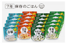 非常食　7年保存　サタケ　ご飯20食セット