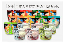 非常食　5年保存　サタケ　ごはん＆おかゆ5日分セット