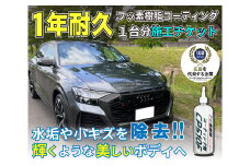 フッ素樹脂コーティング施工剤 1台分施工チケット