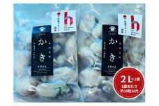 牡蠣　広島　むき身冷凍牡蠣　2Lサイズ　300g×2袋　矢野水産