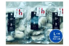 牡蠣　広島　むき身冷凍牡蠣　Lサイズ　300g×3袋　矢野水産