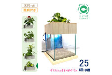 せせらぎビオトープ　25cm型照明+木枠台セット（ポトスorオキシカルジウム）
