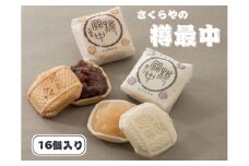 樽最中　16個入