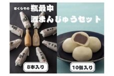 瓶最中(8本）酒まんじゅう（10個）セット