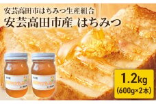 [№5895-0351]安芸高田市はちみつ生産組合 『安芸高田市産』はちみつ 1.2kg