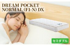 [№5895-0358]マットレス 寝具 アレルリーフ ドリームベッド DREAM POCKET NORMAL（F1-N）DX セミダブル 【配達不可：北海道・沖縄・離島】