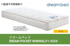 [№5895-0359]マットレス 寝具 アレルリーフ ドリームベッド DREAM POCKET NORMAL（F1-N）DX ダブル 【配達不可：北海道・沖縄・離島】