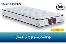 [№5895-0376]マットレス 寝具 ドリームベッド サータ ポスチャーノーマル ダブル 【配達不可：北海道・沖縄・離島】
