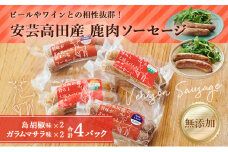 [№5895-0464]安芸高田の森 おいしんぐ！ ソーセージセットA