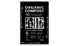 [№5895-0501]竹チップ入り堆肥3％（竹取物語翁）40L（15kg）