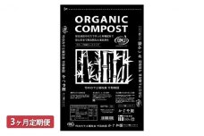 [№5895-0506]竹チップ入り堆肥20％（かぐや姫）20L（7kg）3ヶ月連続