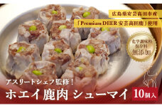 [№5895-0518]ホエイ鹿肉シューマイ