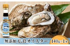 [№5895-0572]食品添加物 無添加 オイスター 1本 牡蠣 調味料 広島