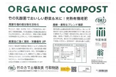 [№5895-0583]竹チップ入り堆肥3％（竹取物語翁）20L（7kg）