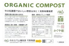 [№5895-0585]竹チップ入り堆肥20％（かぐや姫）10L（4kg）