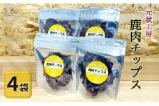 [№5895-0631]ペットフード 鹿肉チップス 15g×4袋 猫 犬 おやつ