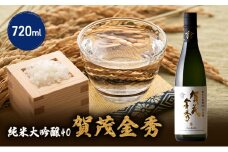[№5895-0646]日本酒 賀茂金秀 純米大吟醸40 720ml 1本 お酒 酒 アルコール