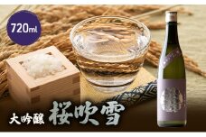 [№5895-0647]日本酒 桜吹雪 大吟醸 720ml 1本 お酒 酒 アルコール
