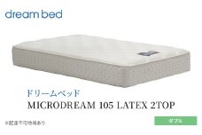 [№5895-0651]マットレス 寝具 ドリームベッド MICRODREAM 105 LATEX 2TOP ダブル