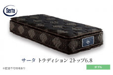 [№5895-0663]マットレス 寝具 ドリームベッド サータ トラディション 2トップ6.8 ダブル