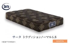[№5895-0665]マットレス 寝具 ドリームベッド サータ トラディションノーマル6.8 セミダブル