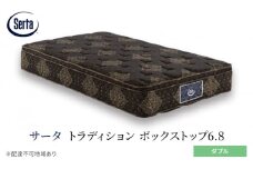 [№5895-0669]マットレス 寝具 ドリームベッド サータ トラディション ボックストップ6.8 ダブル