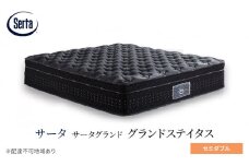 [№5895-0671]マットレス 寝具 ドリームベッド サータグランド ステイタス セミダブル
