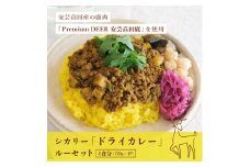 [№5895-0676]カレー シカリー 「ドライカレー」 ルー セット 170g×4P ドライカレー 鹿肉 ジビエ 安芸高田 広島